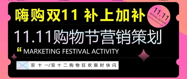 <em>2025</em>双十一购物节<em>促销</em><em>活动</em>方案