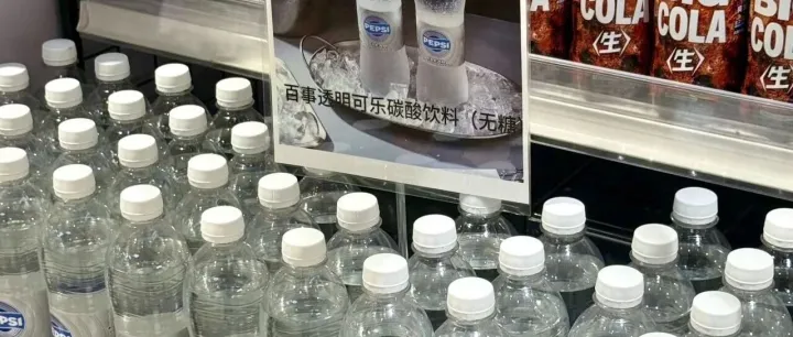 百事透明可乐、三得利透明奶茶，上演饮料版《消失的它》？