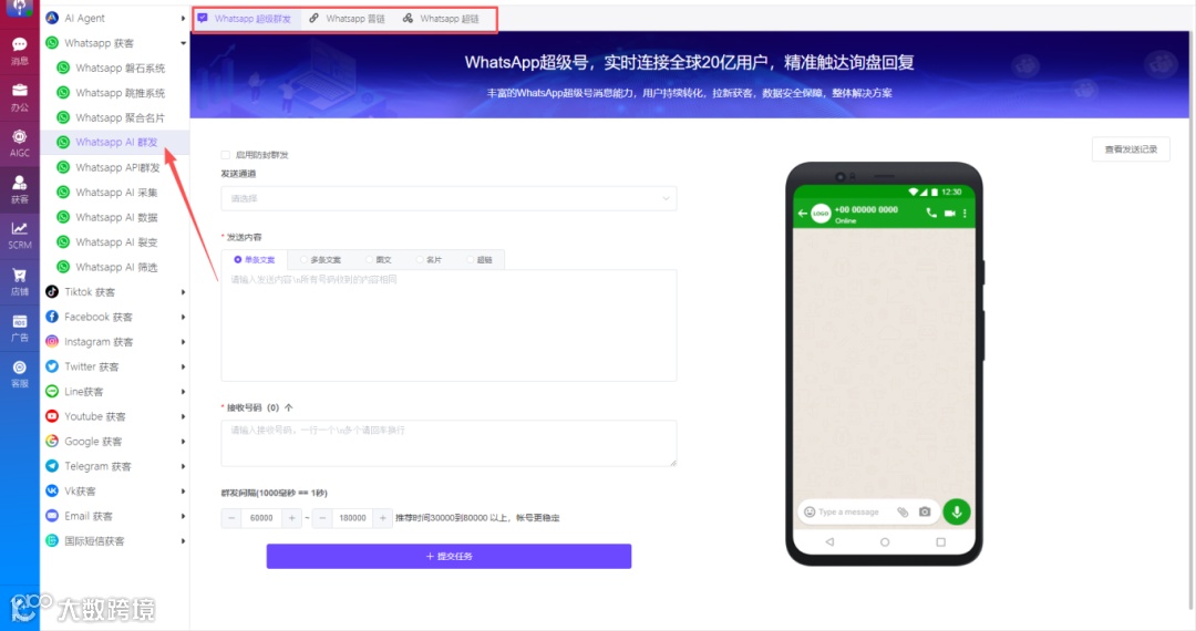 ws AI群发超级群发 普链 超链群发.png