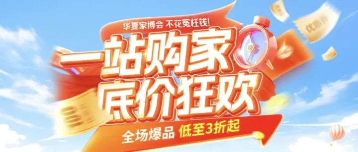 明天起，免费逛3天！2025廊坊家博会底价狂欢，全场3折起（门票马上关闭）