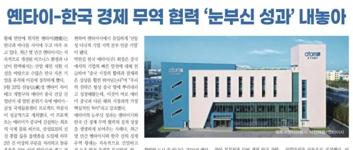 权威聚焦 | 艾多美中国获韩国权威媒体《中央日报》专题报道