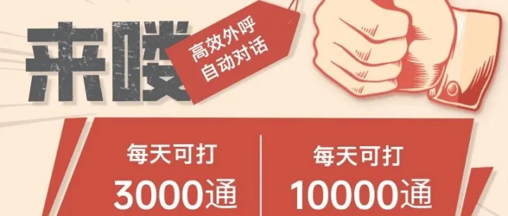 ai语音机器人软件，代替人工打电话，快速筛选客户