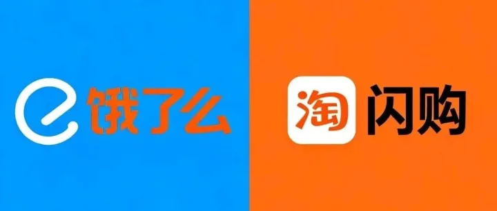 饿了么更名淘宝闪购：即时零售战局下的多维重构，您怎么看？