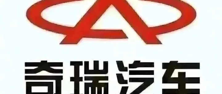 奇瑞甩出“王炸”，18.19 万起，新车正式发布！