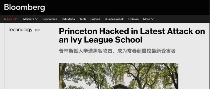 又一“藤校”被<em>黑客</em>盯上，普林斯顿大学<em>数据</em>库遭入侵