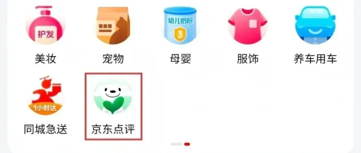 刚打完美团，京东又盯上了大众点评