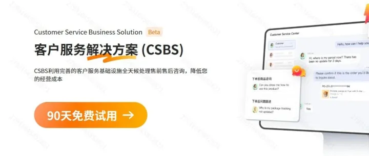 CSBS<em>客户服务</em>新协议上线