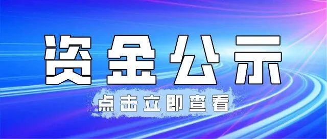 【资金公示】广东省科学技术厅关于2025年省科技创新战略专项资金（科学技术奖励）拟安排