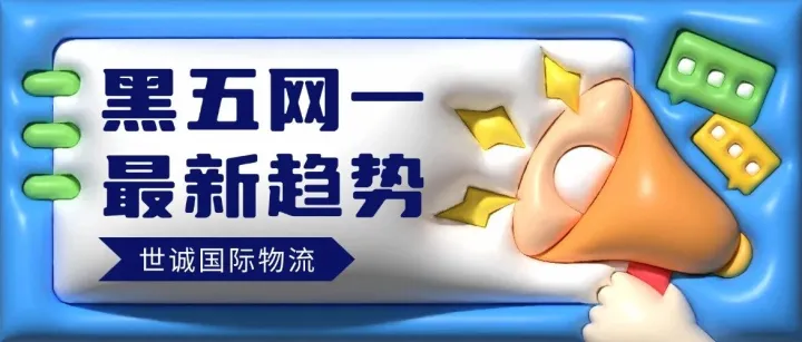 2024澳洲黑五网一最新消费趋势曝光：跨境卖家必看的增长攻略