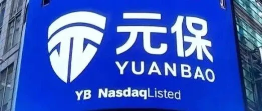 “金融行业程序员生存现状调查”背后：元保用AI重构普惠保险新生态