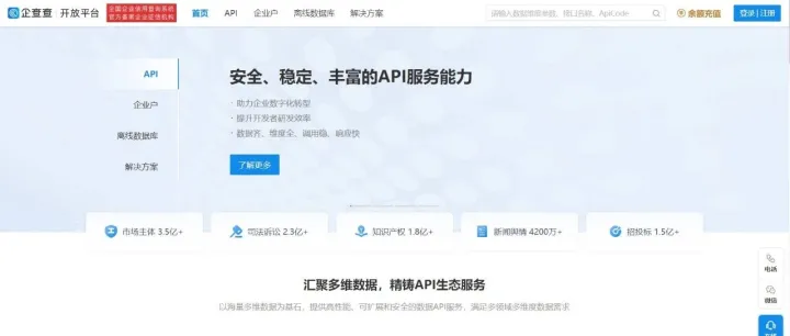 加快<em>数据</em>流通！企查查<em>数据</em>开放平台，让<em>国内</em>企业均可共享企查查<em>数据</em>