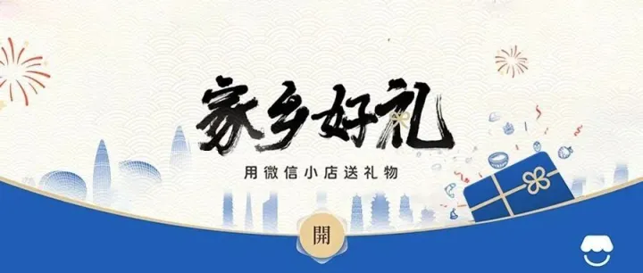 腾讯携手多家银行启动“家乡好礼”计划