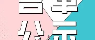 【名单公示】<em>广州</em>市<em>天河区</em>科技工业和信息化局关于<em>天河区</em>2025年软件业创新创业大赛晋级决赛项目