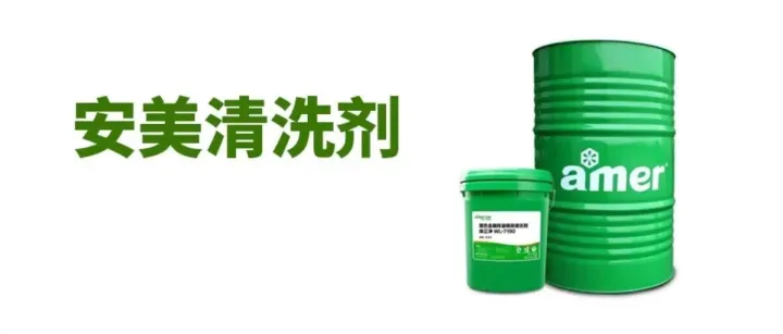 安美清<em>洗剂</em>