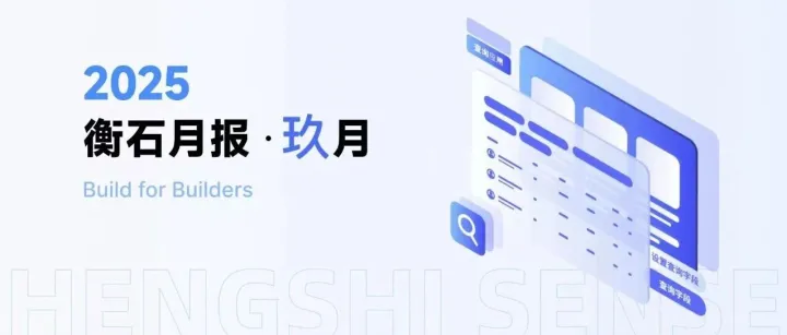 凉风有信，秋月无边｜衡石九月头条