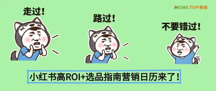 高<em>ROI</em>+选品<em>指南</em>营销日历来了！