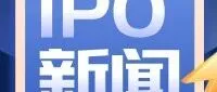 通宝光电三闯IPO终于北交所过会！