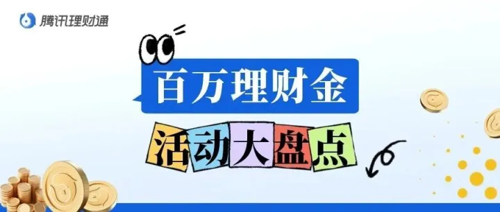 追更30天的“来财”剧，今天收官啦！