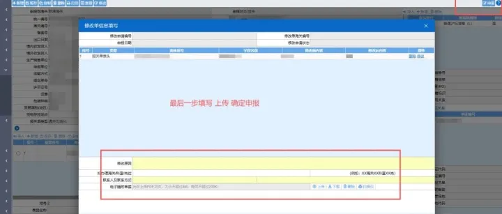 实用贴丨报关单修改撤销明白纸