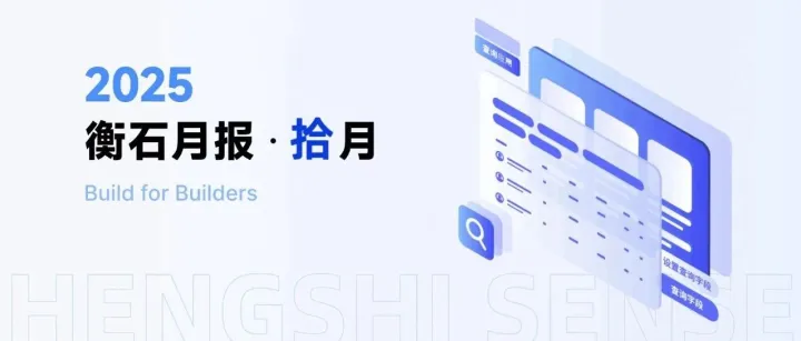 以赴山海，身披星彩｜衡石十月头条