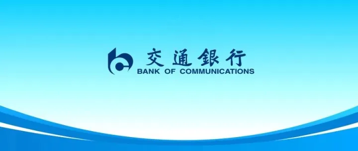 交行唐建伟："十五五"期间银行业的发展趋势