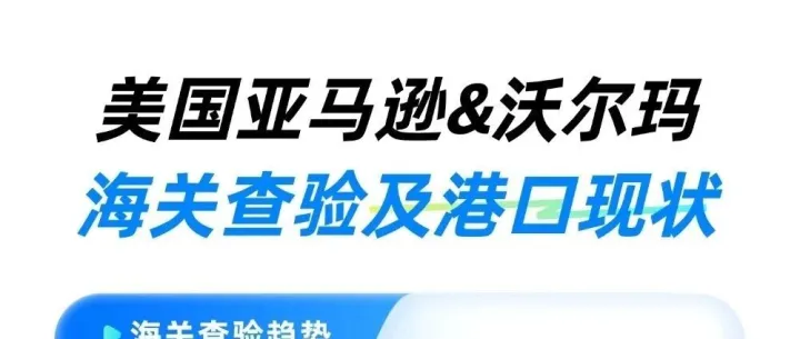 最新 | 美国亚马逊送仓及港口周动态更新！
