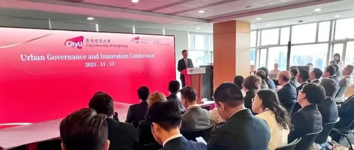内地热线发展成香港城市治理与创新大会核心议题