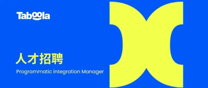 人才招聘｜Programmatic <em>Integration</em> Manager - Taboola 北京/深圳岗位