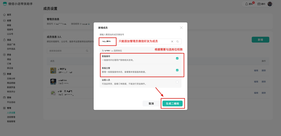 微信小店带货客服接入和登录指南(精简版)- 大数跨境