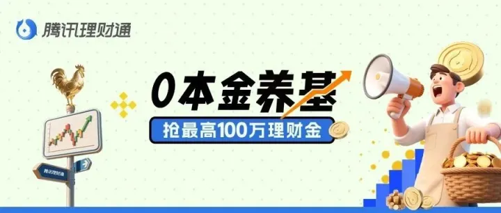 百万理财金来了！赚了算你的