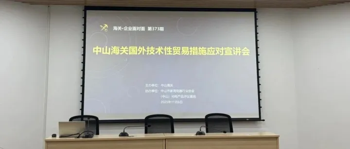 海关・企业面对面｜印尼 SNI 认证新规难点解析，微芯检测现场答疑