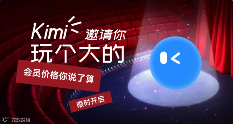 Kimi摇人“砍一刀”，AI也过双十一？- 大数跨境