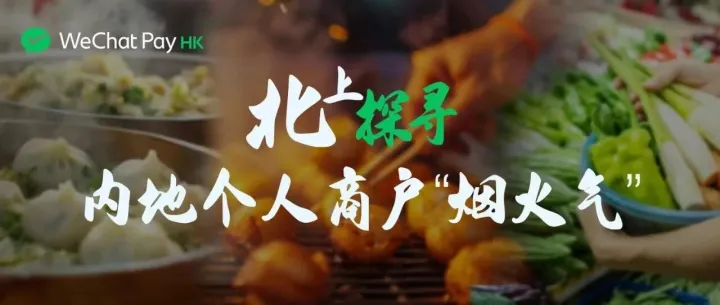 WeChat港币钱包拓宽商户网络，港人可向内地个人商戶扫码支付