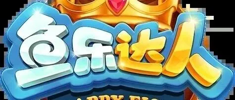 《鱼乐<em>达人</em>》礼包<em>兑换</em><em>码</em>合集<em>2025</em>全新放送!