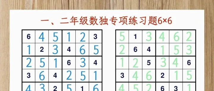 实用工具 | 数独九宫格，一次玩个够