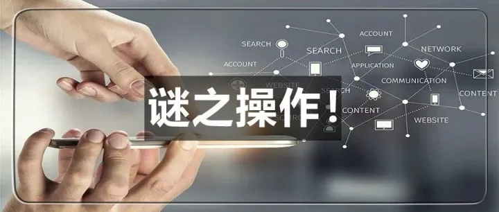 亚马逊<em>黑</em>帽<em>新</em>玩法？拆解一个神级爆<em>款</em>！