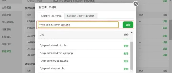 wordpress网站<em>维护</em>：防火墙导致内容更新或发布失败<em>怎么办</em>？