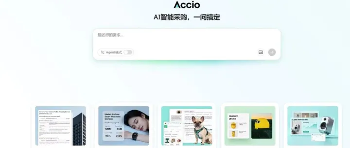 真的天塌了！Accio已经能帮买家进行供应商背调了！