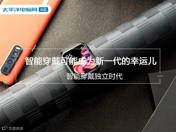 智能穿戴