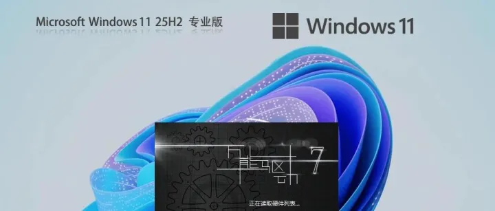 Win11 25H2 26200.6901 64位专业版下载