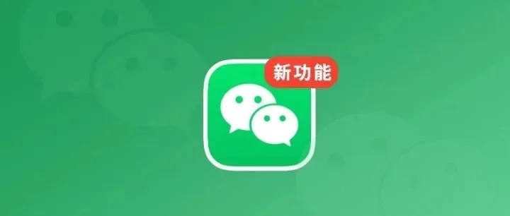 <em>微</em><em>信</em>这项更新很贴心 / 鸿蒙<em>微</em><em>信</em>1.0.11.34<em>上</em>架应用尝鲜