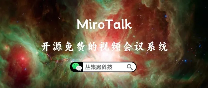 浏览器秒变视频会议神器！这款开源神器让远程协作零门槛