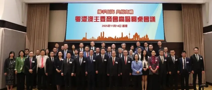 我会领导在粤港澳主要商会高层圆桌会议上建言献策