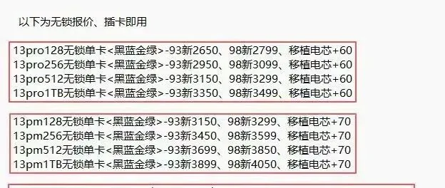 【二手机报价】华强北二手iPhone（含二手卡贴机）、iPad报价2025.11.16