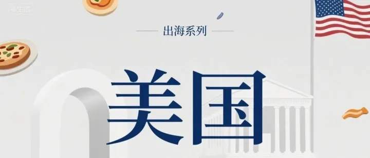 出口美国：什么样的产品容易被“制裁”？| Guide for U.S. Imports from China