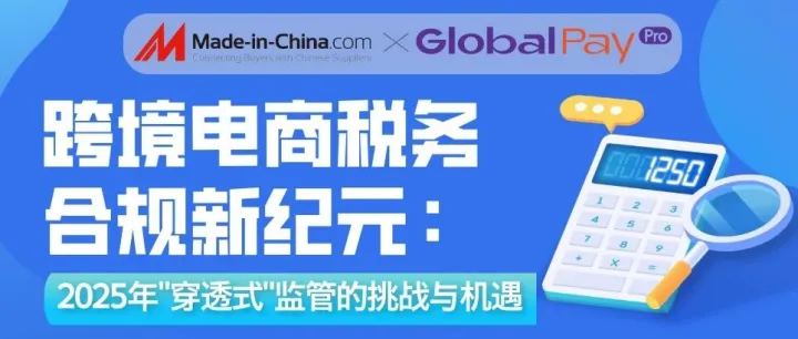 退税实务 | 跨境电商税务破局：新监管下的策略