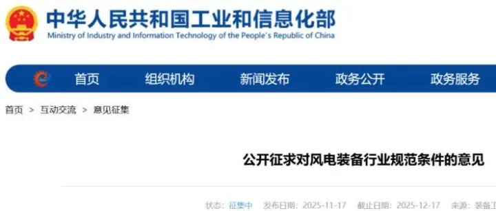 风电装备行业新规：研发投入不低于3%，产能利用率不低于60%，新机型中试需满1年以上