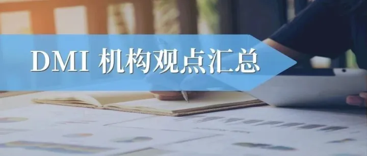 创纪录政府“停摆”终见落幕曙光，但美联储12月恐继续“摸黑”前行——DMI机构观点汇总