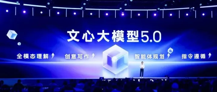 文心5.0发布：2.4万亿参数原生全模态