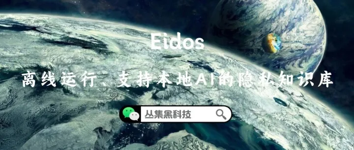 Docker部署离线版Notion！Eidos整合本地AI，打造隐私知识库